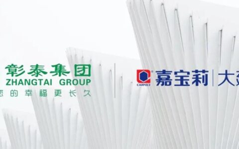 嘉宝莉再次携手彰泰集团，用匠心锻造非凡品质