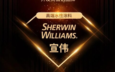 宣伟荣获2021 TOP500 开发商首选高端水性涂料品牌！