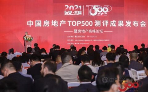 全筑股份荣获2021中国房地产开发企业综合实力Top500首选供应商