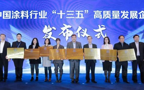 亚士创能荣膺“中国涂料行业‘十三五’高质量发展企业”称号