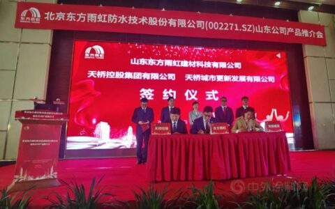 强强联合 东方雨虹助力济南天桥城市更新行动