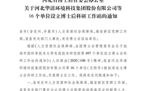 河北晨阳工贸集团被批准设立博士后科研工作站