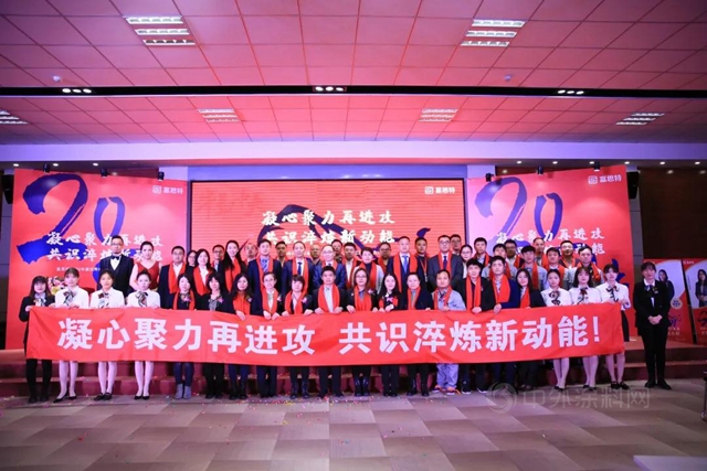 富思特“凝心聚力再进攻，共识淬炼新动能”主题年会胜利召开