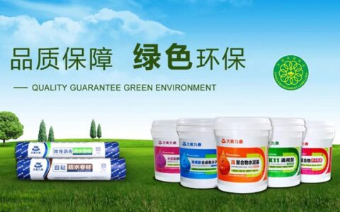 三棵树·大禹九鼎防水产品获“中国绿色产品认证”证书