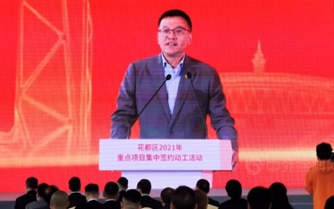 广州市花都区2021年重点项目集中签约及动工活动在广东东方雨虹生产研发基地举办