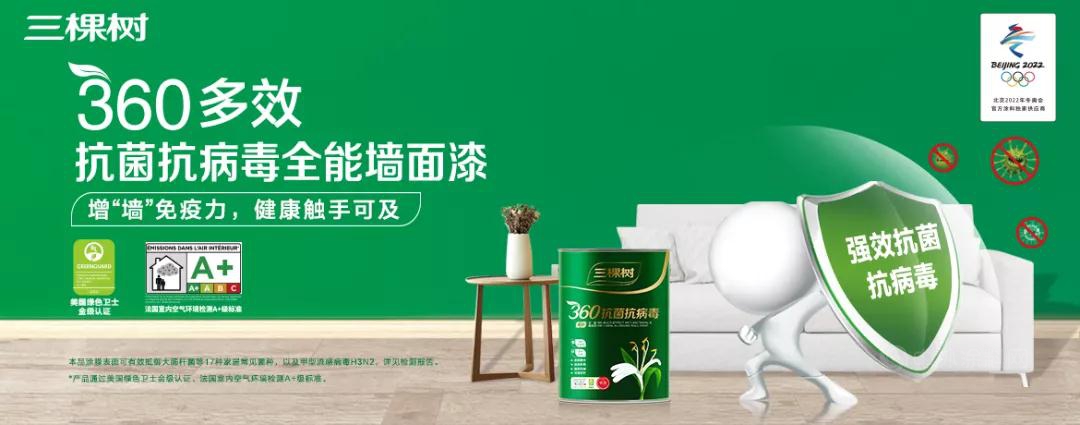 三棵树向莆田市第一医院捐赠抗菌抗病毒涂料