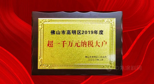 百川化工荣获佛山市高明区2019‘超一千万纳税大户’”及“更合镇2020年度‘纳税大户’荣誉称号