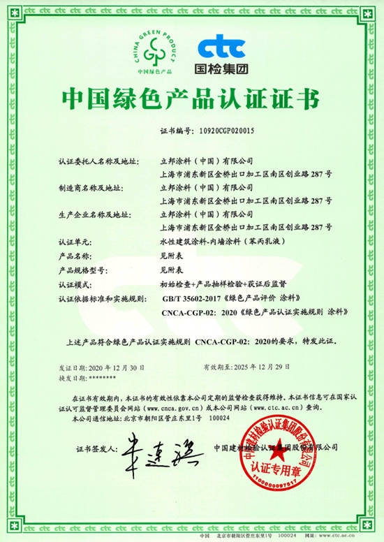 硬核迎春！立邦获得首批中国绿色产品认证！