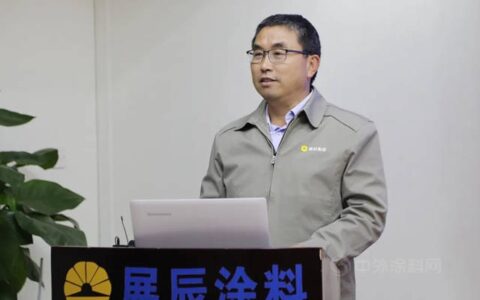 展辰新材家具漆业务/技术应用系统2021开工培训动员大会开幕