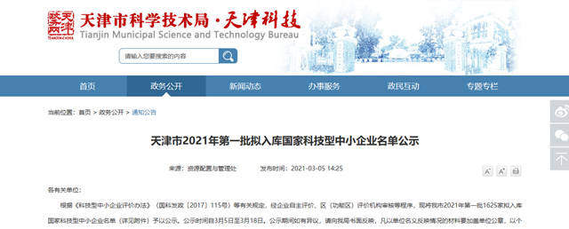 科技创新助力企业腾飞 | 科瑞达再次入库国家科技型中小企业