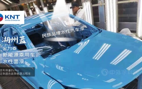 量产新能源乘用车！金力泰水性面漆迎来“里程碑”