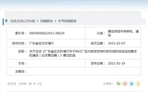 广东发布VOCs监控要求与整治意见