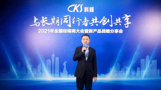 创享百亿 共致长远 | 科顺股份2021经销商云年会顺利召开