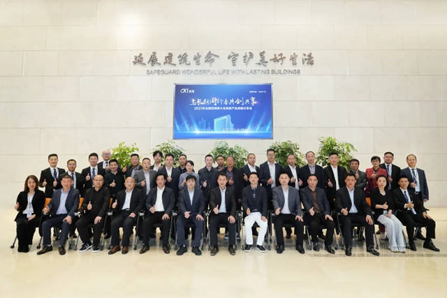 创享百亿 共致长远 | 科顺股份2021经销商云年会顺利召开