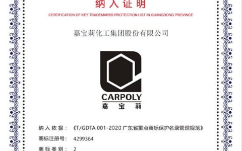 官方认证知名品牌！嘉宝莉商标被纳入广东省重点商标保护名录