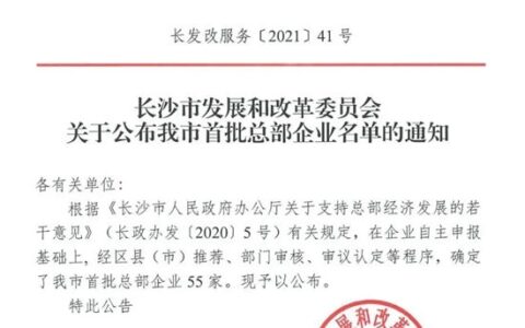湘江涂料获批长沙市首批总部企业