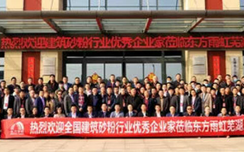 东方雨虹与砂粉行业优秀企业家合伙大会圆满落幕