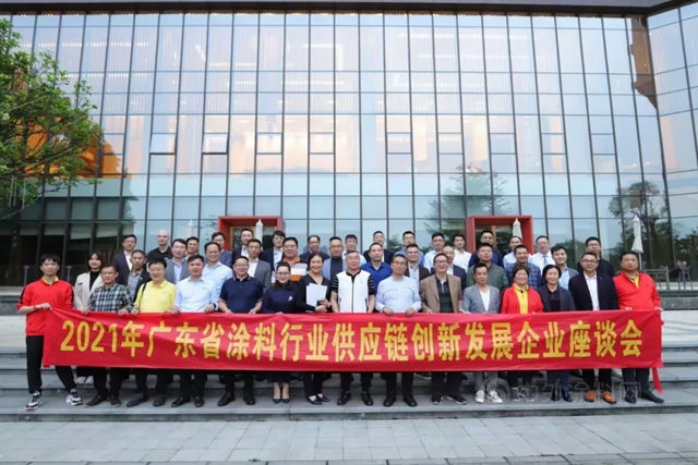 构建广东涂料绿色供应链命运共同体 ——2021广东省涂料行业供应链创新发展企业座谈会