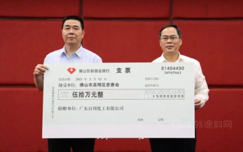 百川化工为高明教育发展基金捐资50万