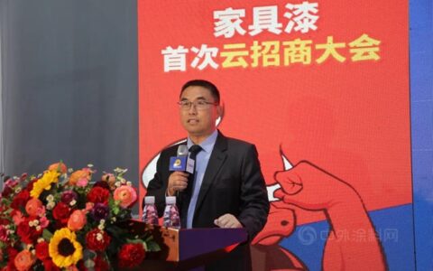 展辰新材家具漆首次新渠道云招商大会圆满召开