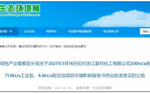 浙江豪邦20万吨液体环氧树脂技改项目预计今年8月投产