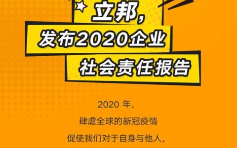 5大关键词解锁2020年立邦企业社会责任报告