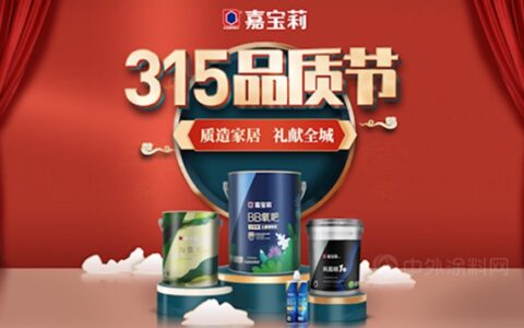 嘉宝莉315线上直播｜深挖潜能 链接营销场域能量
