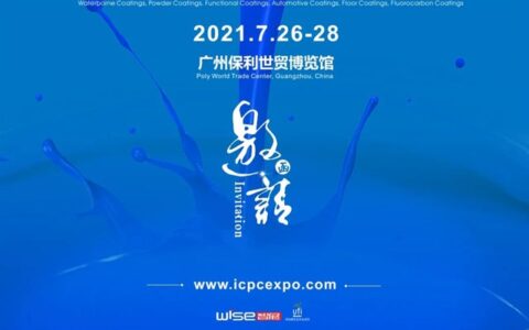 2021年亚太国际工业涂料、粉末涂料与涂装展览会暨高峰论坛