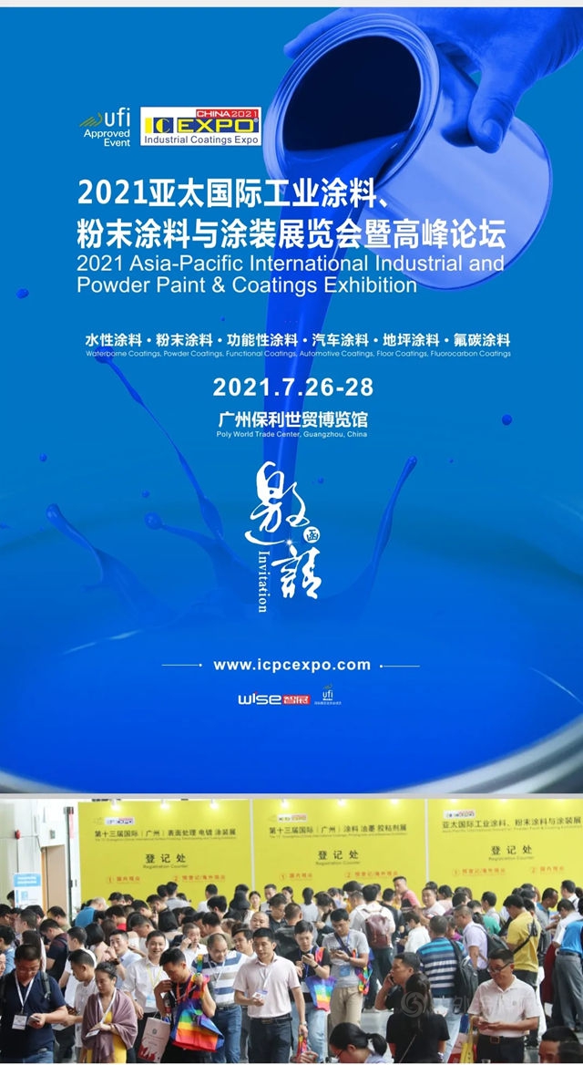 2021年亚太国际工业涂料、粉末涂料与涂装展览会暨高峰论坛