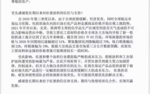 工业漆涨价潮再袭！佐敦、宝塔山、齐鲁、双虎、天鹅、乐化又涨多少？