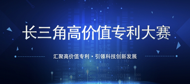 持续加强核心技术开发，立邦创新研发入围长三角高价值专利大赛复赛