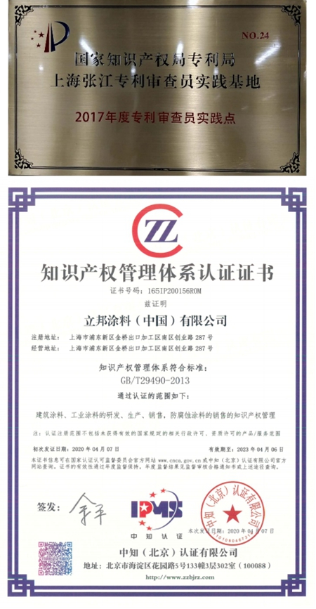 持续加强核心技术开发，立邦创新研发入围长三角高价值专利大赛复赛