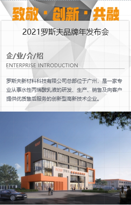 活动预告│涂料大咖云集，开启“致敬•创新•共融”新时代