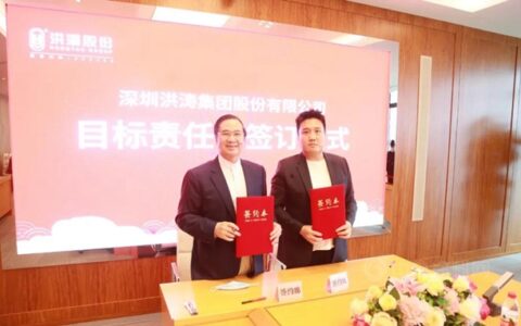洪涛股份2021年目标责任书签订仪式圆满召开