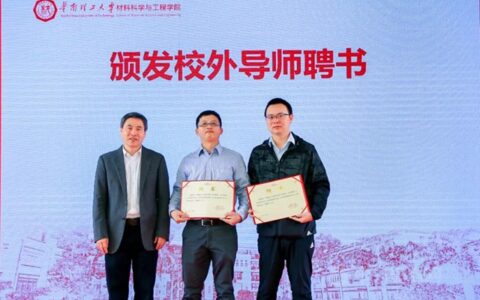 “集泰股份-华南理工大学奖学金及实习基地项目”正式启动