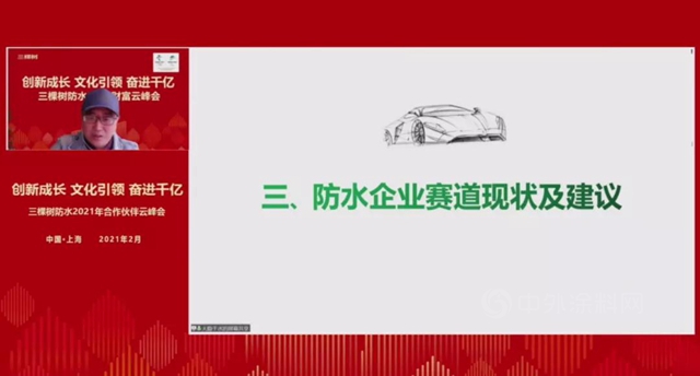 三棵树防水2021财富云峰会圆满举办，行业首家推出植物油聚氨酯防水涂料