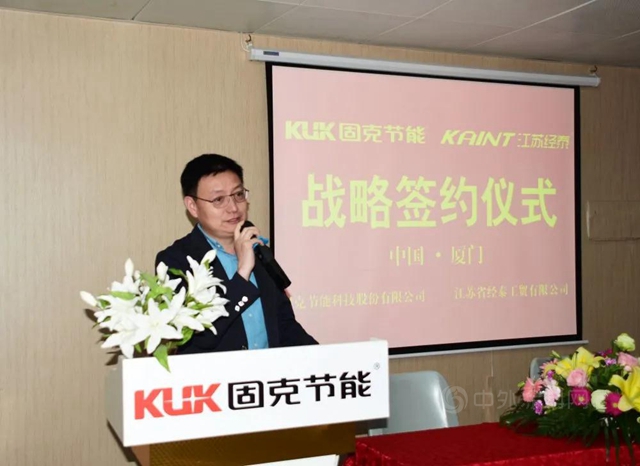 固克节能与江苏经泰再度达成战略合作协议！