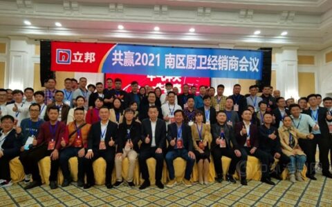 油漆堡应邀参加2021立邦厨卫南区经销商交流会