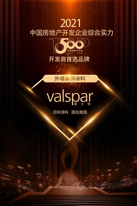 威士伯再获2021 TOP500 开发商首选外墙装饰涂料高增长性品牌！