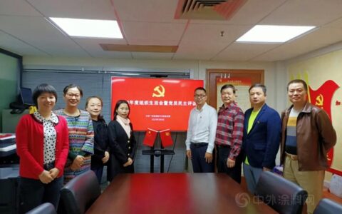 中共广东省涂料行业协会支部召开2020年度组织生活会 暨党员民主评议