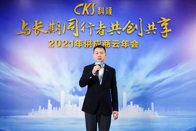 价值创造，共赢未来 | 科顺股份2021供应商云年会圆满落幕