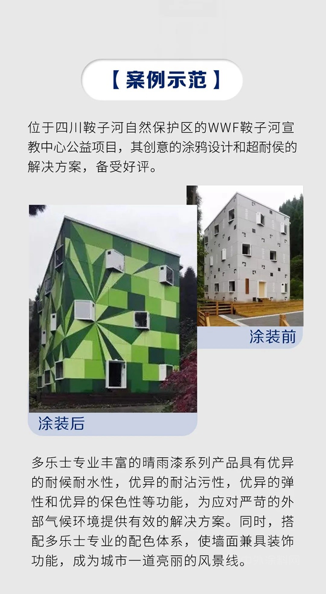 多乐士专业晴雨漆，全面抵御气候变化