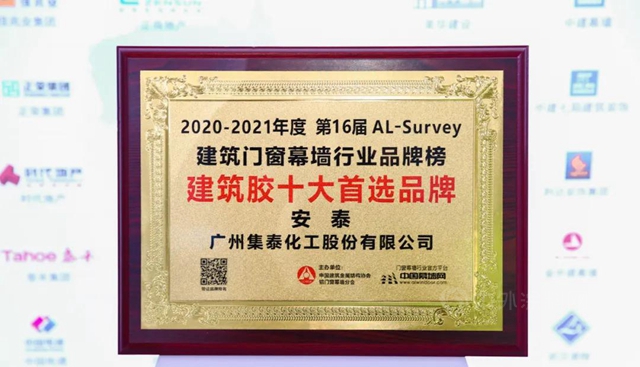 集泰股份闪耀第27届铝门窗幕墙新产品博览会