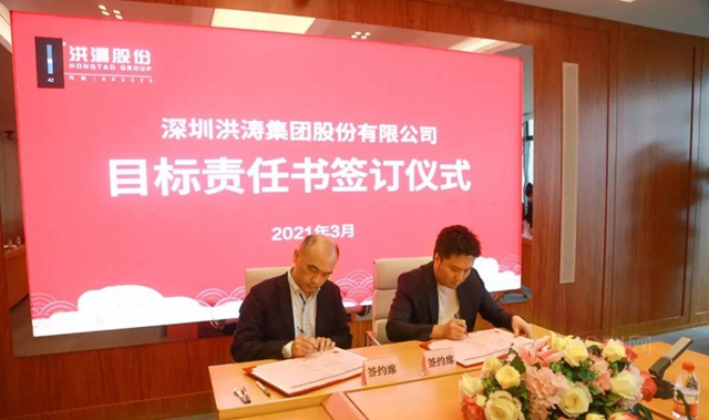 洪涛股份2021年目标责任书签订仪式圆满召开