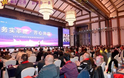 务实革新 齐心共赢 紫荆花全国建涂家装经销商大会隆重召开