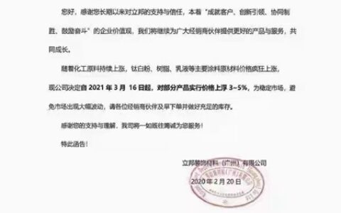 涨涨涨!涨疯了!立邦/三棵树/东方雨虹等30多家企业加入涨价潮