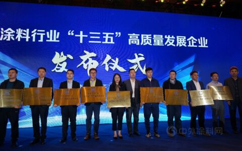 紫荆花荣获中国涂料行业“十三五”高质量发展企业殊荣，持续追求高性能表现