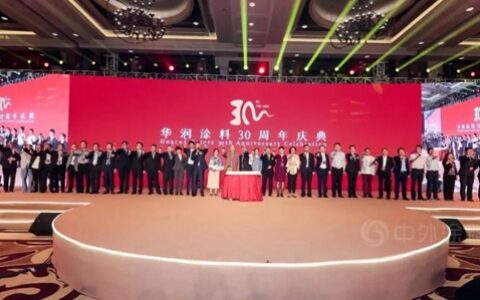 辉煌三十载 扬帆再起航——华润涂料30周年庆典盛大举行