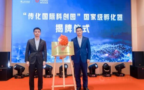 传化国际科创园“国家级孵化器”正式揭牌 赋能生命科学产业