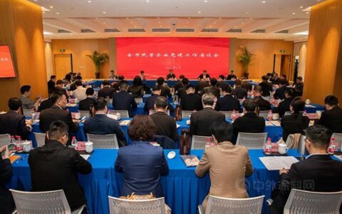助推民营经济高质量发展 杭州市民营企业党建工作座谈会在传化召开
